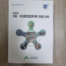 산림조합중앙회 임업인종합연수원