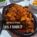 부촌갈비 | 이집트 카이로 한식 맛집｜자말렉 Hana Barbecue 후기 (술 판매하는 곳)