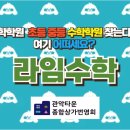 라임수학교습소 이미지