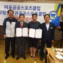 마포공공스포츠클럽 고창생물권공공스포츠클럽과 업무협약 체결