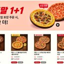 반값다 피자헛 이벤트 리뷰 수퍼슈프림 베이컨 포테이토 두 판 먹었습니다
