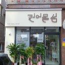 대전 관저동 건어물섬, 다양한 종류가 있는 맛집(선물세트도 가능)