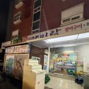 중앙동284 | 🐟🔥 기력 보충 제대로! 창원 중앙동에서 장어구이 먹고 온 날, 해미락 장어구이 후기