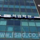 학림학원 - 노원구 상계동 | 학림학원