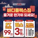 바디플렉스짐송정역점 이미지