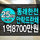 동래한전 이미지