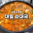 대일순대국 이미지