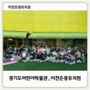 이천은광유치원 이미지