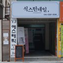 식스틴네일
