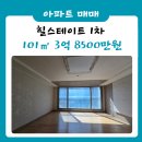 감계힐스테이트 1차 정문 앞 | [창원북면] 감계 힐스테이트 1차 매매(101)
