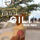 발리 길리 트라왕안 쫀득한 젤라또 맛집 젤라또팩토리