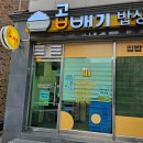 [운정맛집] [찌개전문점] 집밥같은 푸짐한 한 상 차림 - 곱빼기밥상