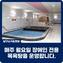울산광역시지체장애인협회남구지회 | 매주 월요일 장애인 전용 목욕탕을 운영합니다.