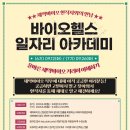 헬스바이오컨설팅 이미지
