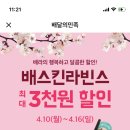 베스킨라빈스울산병영점 이미지