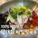 긱스타PC제천본점 | 오늘N 제천 삼한막국수,100% 메밀의 맛 명태회 비빔막국수와 제육칼국수 현지인 찐맛집!