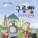 구름빵집 - 수원시 장안구 | 구름빵집