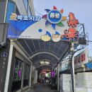 묵호시장 이미지