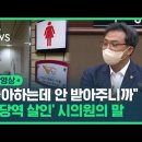 &#34;좋아하는데 안 받아줘서&#34; 이상훈 시의원, 신당역 스토킹 살인 &#39;망언&#39; (+영상 추가) 이미지