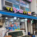 경북활어회식당
