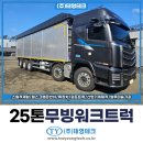 56 | 무빙워크트럭 25톤 엑시언트 알루미늄 56루베 제작 후기