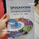 SPOEX2026 짧은 관람 후기 | 코엑스 스포츠 전시회 다녀온 날