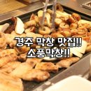 소풍막창