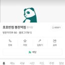 호호반점봉천역점 이미지