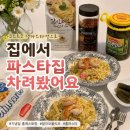 홈레스토랑 | 코스트코 생파스타면이랑 알리오올리오로 집에서 파스타집 차려봤어요 — 기념일 홈레스토랑 완성 후기