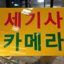 세기사 이미지