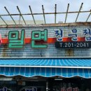 감천밀면 이미지