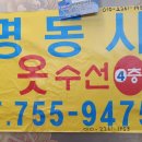 명동옷수선 이미지