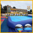 우정초등학교 | 🚩 (찾아가는 워터파크 2026) 천안 우정초등학교 물놀이장 운영 후기 / 워터슬라이드 대여, 에어풀장...