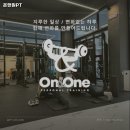 온앤원컨설팅 | 관저동 헬스장 온앤원PT 메뉴가격운영시간주차리뷰 알아보기