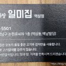 원조감자탕일미집 역삼점 이미지