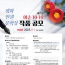 제2회 여순10.19 평화인권문학상 작품 공모 이미지