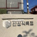 가야식육점 - 함안군 가야8길 2 | 가야식육점