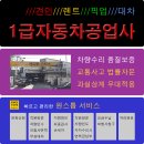태평자동차공업사 이미지
