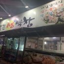 통큰생막창
