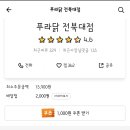 푸라닭전북대점 이미지