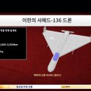300개의 샤헤드(카미카제 드론)가 90마일(30분) 이란의 드론이 미국의 뒷마당 쿠바로 옮겨졌습니다 이미지