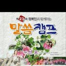 제23회 장애인과 함께하는 말씀캠프 이미지