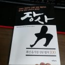 음식점창업 : 창업도서 = 장사력 독서후기