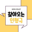 찾아오는 인형극 세종시 공립 단설 글벗 유치원 공연 후기