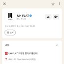 UH FLAT 더 송도(유에이치플랫더송도) 네이버블로그