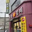 경주목장 | [경주돼지갈비] 황리단길에서 즐기는 &lt;목장 생갈비 경주본점&gt; 솔직 후기
