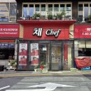 채쉐프 | 논현역 맛집 중식 코스요리 룸 있는 중국집 채쉐프