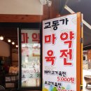 교동먹거리 이미지
