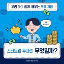 글로벌가정-슬기로운 금융생활 길라잡이 | [경제 용어 쑥쑥!] 여섯 번째 이야기: 스타트업 투자란 무엇일까요? 💰 | 유쾌한 경제카드