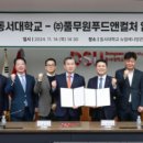 (주)풀무원푸드앤컬쳐 이미지